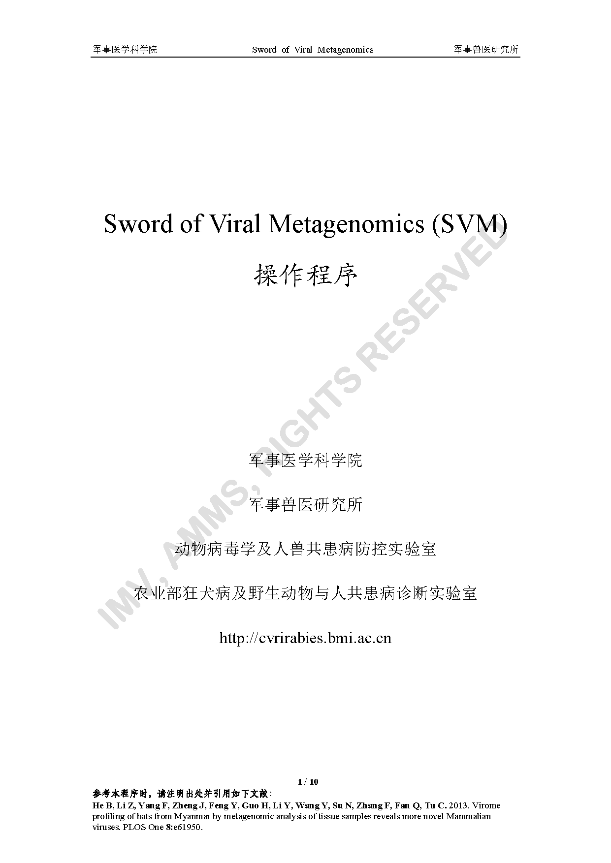 SVM(病毒宏基因组学)操作程序_页面_01.png