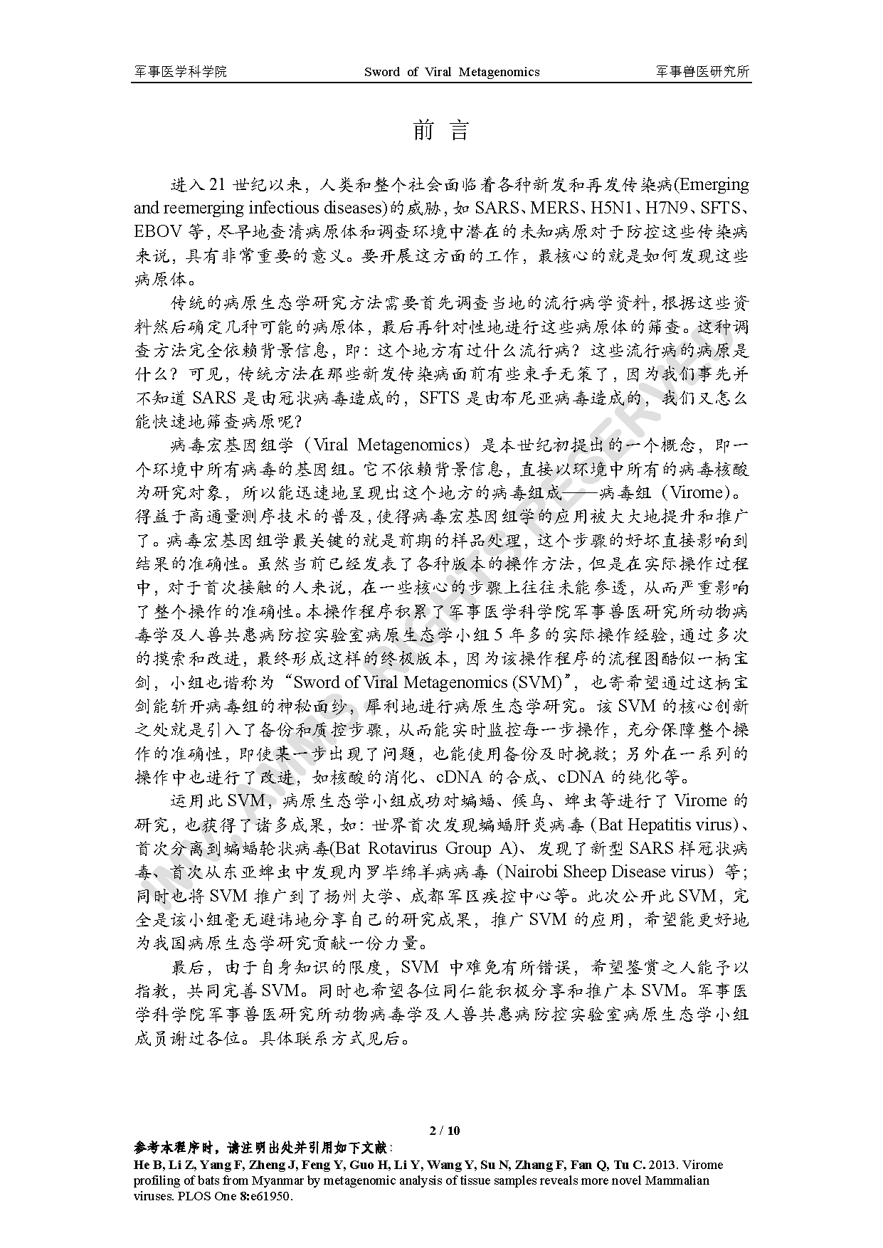 SVM(病毒宏基因组学)操作程序_页面_02.png