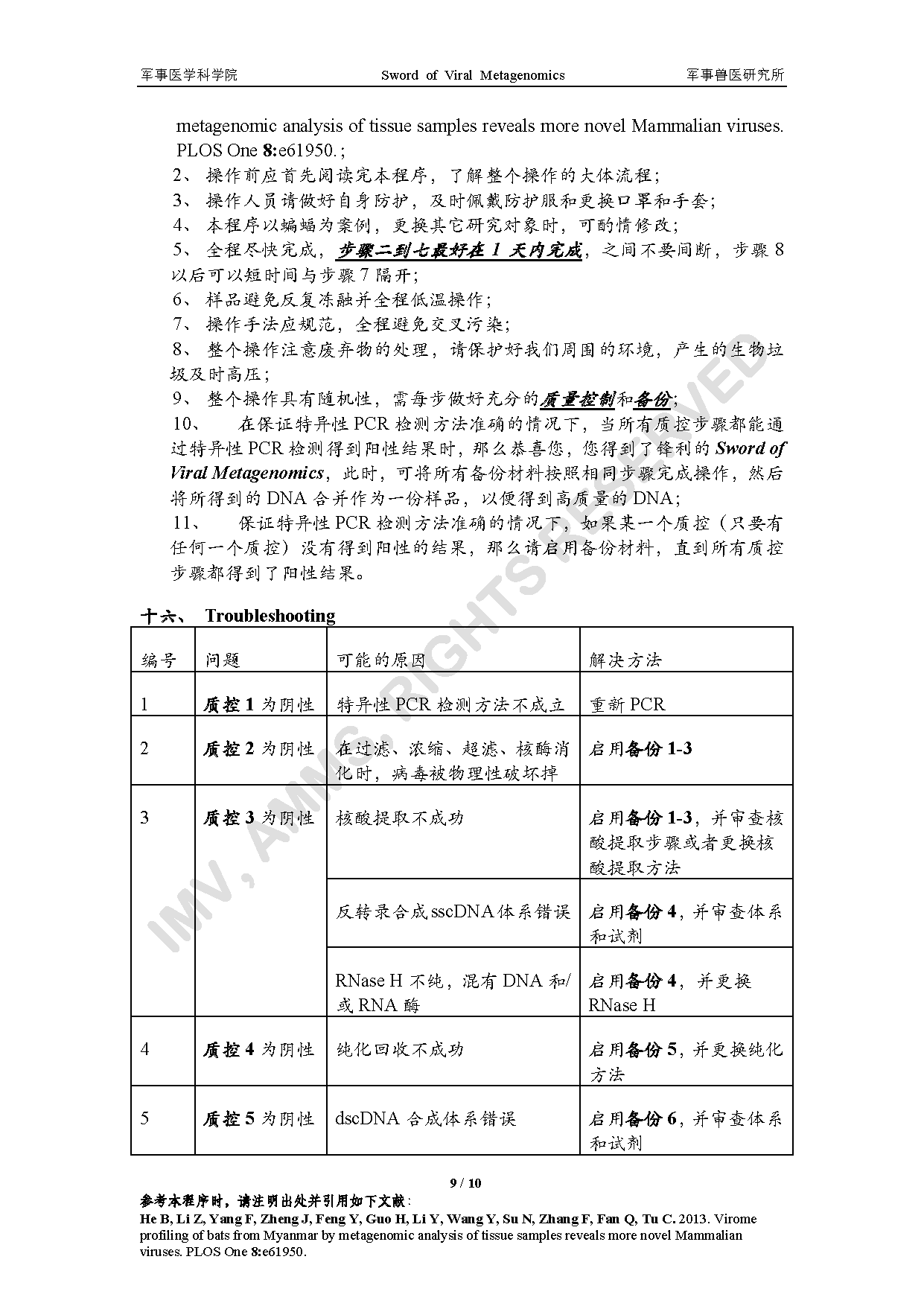 SVM(病毒宏基因组学)操作程序_页面_09.png